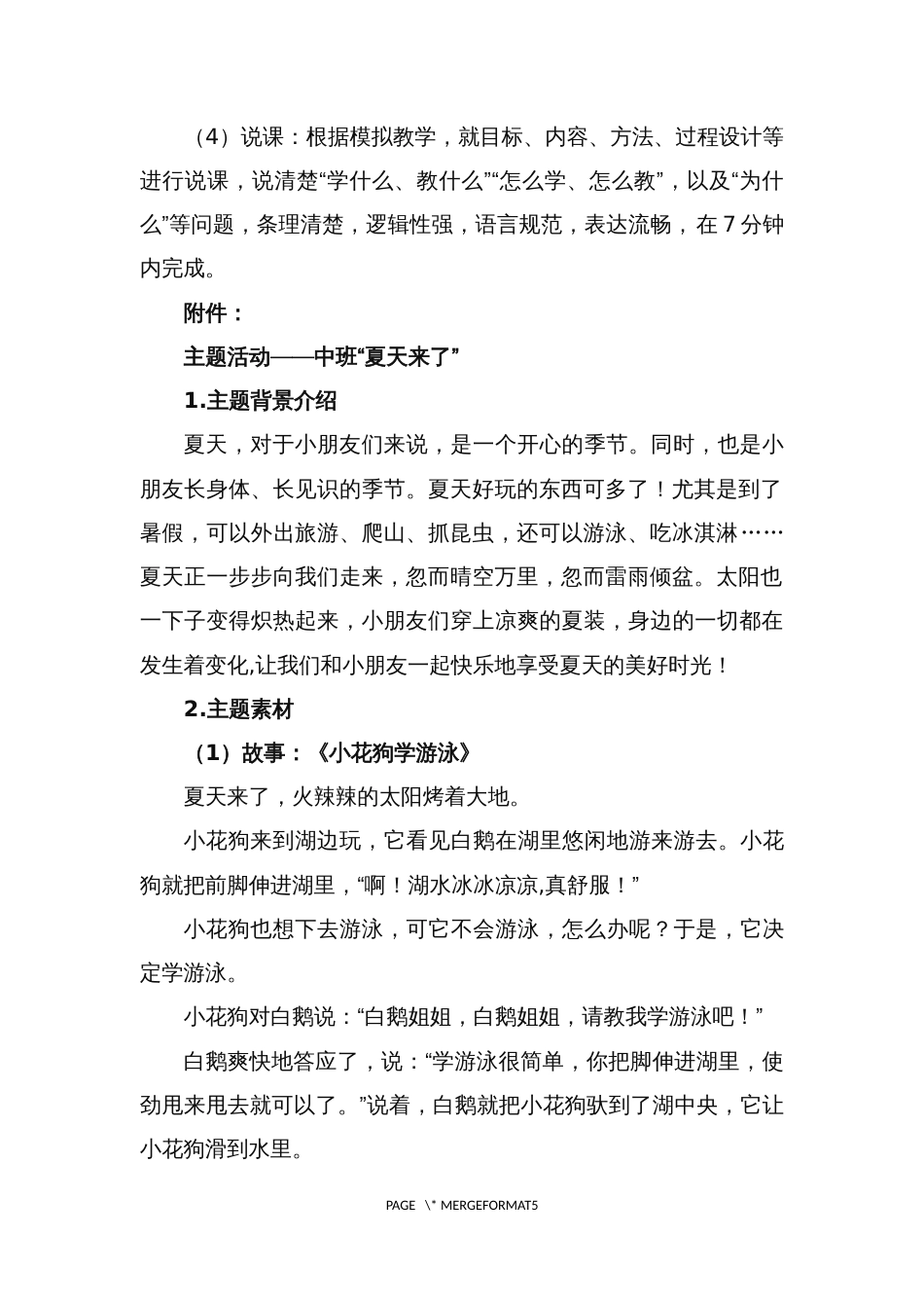 （全国职业技能比赛：高职）GZ058幼儿教育技能赛题(教师赛)第1套_第2页