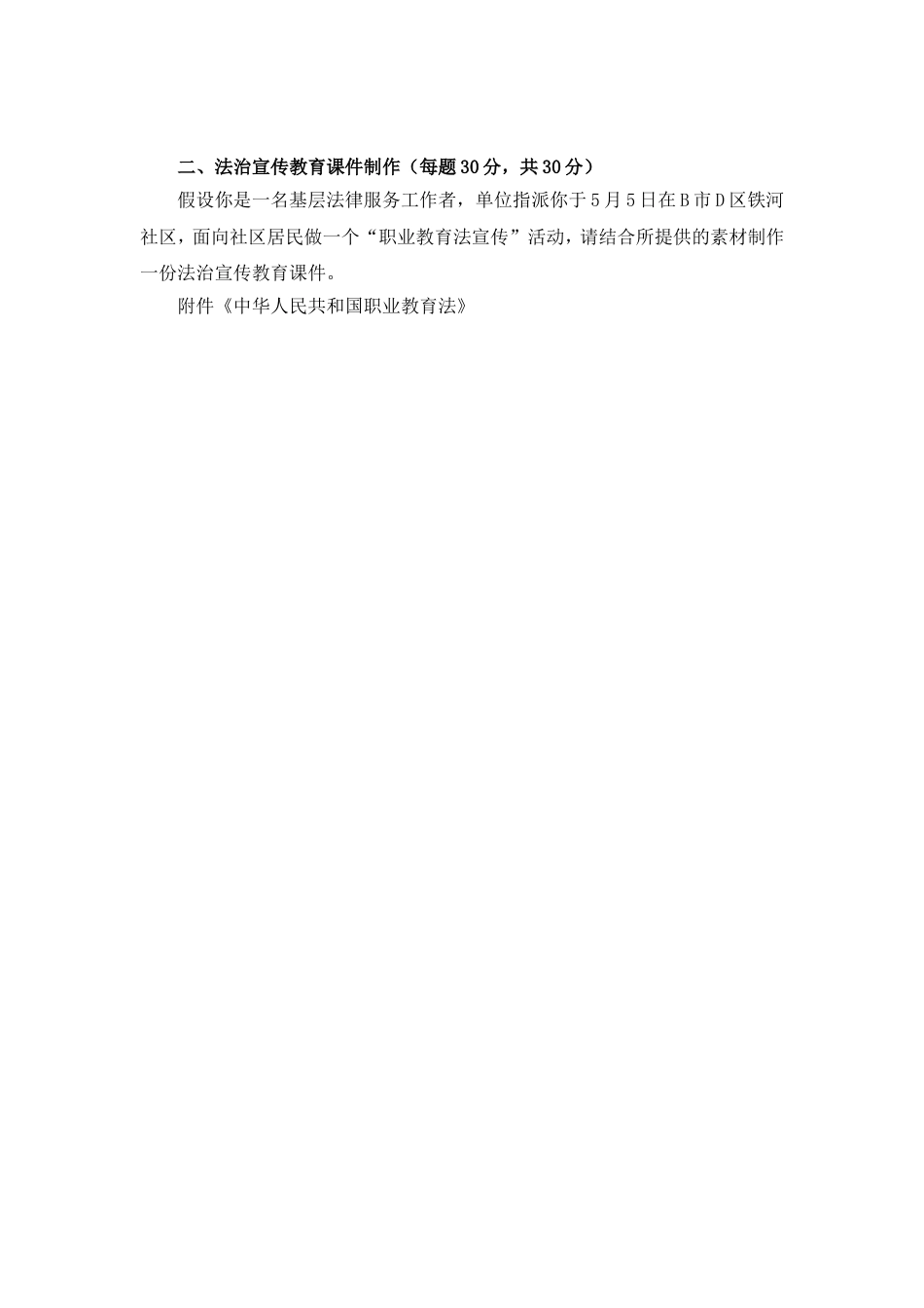全国职业大赛（中职）zz028中职法律实务赛题第9套（起诉）_第2页