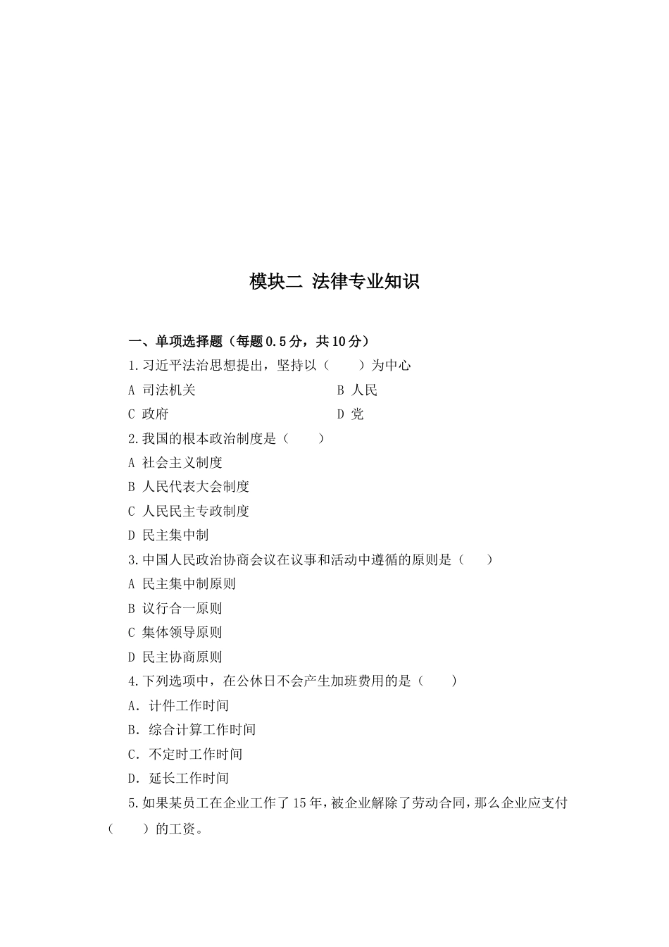 全国职业大赛（中职）zz028中职法律实务赛题第9套（起诉）_第3页
