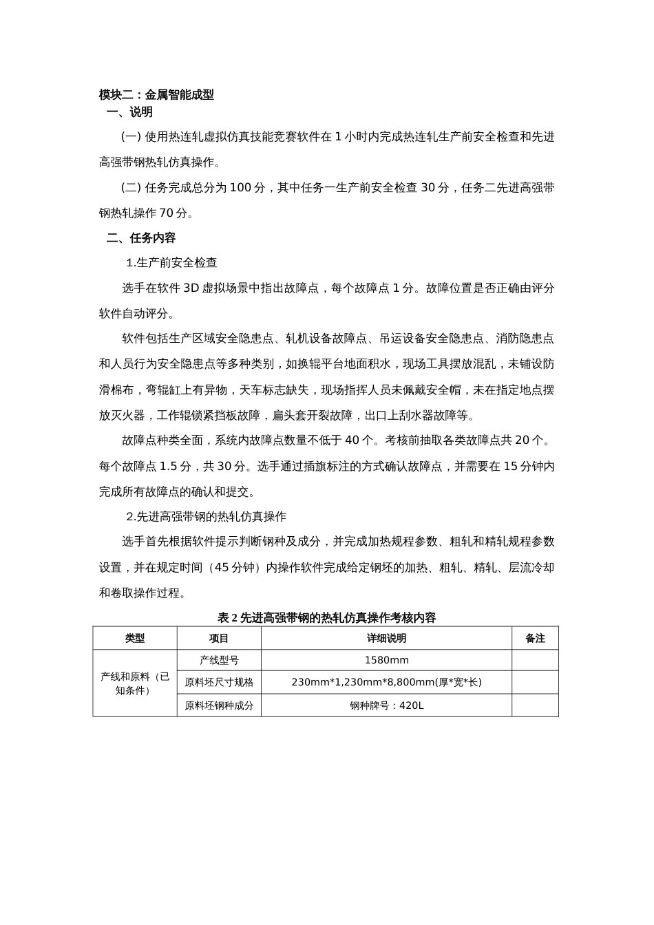 （全国职业技能比赛：高职）GZ007新材料智能生产与检测赛题第3套（教师赛）_第2页