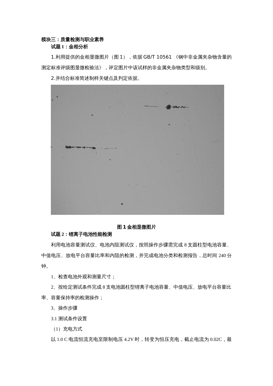 （全国职业技能比赛：高职）GZ007新材料智能生产与检测赛题第3套（教师赛）_第3页