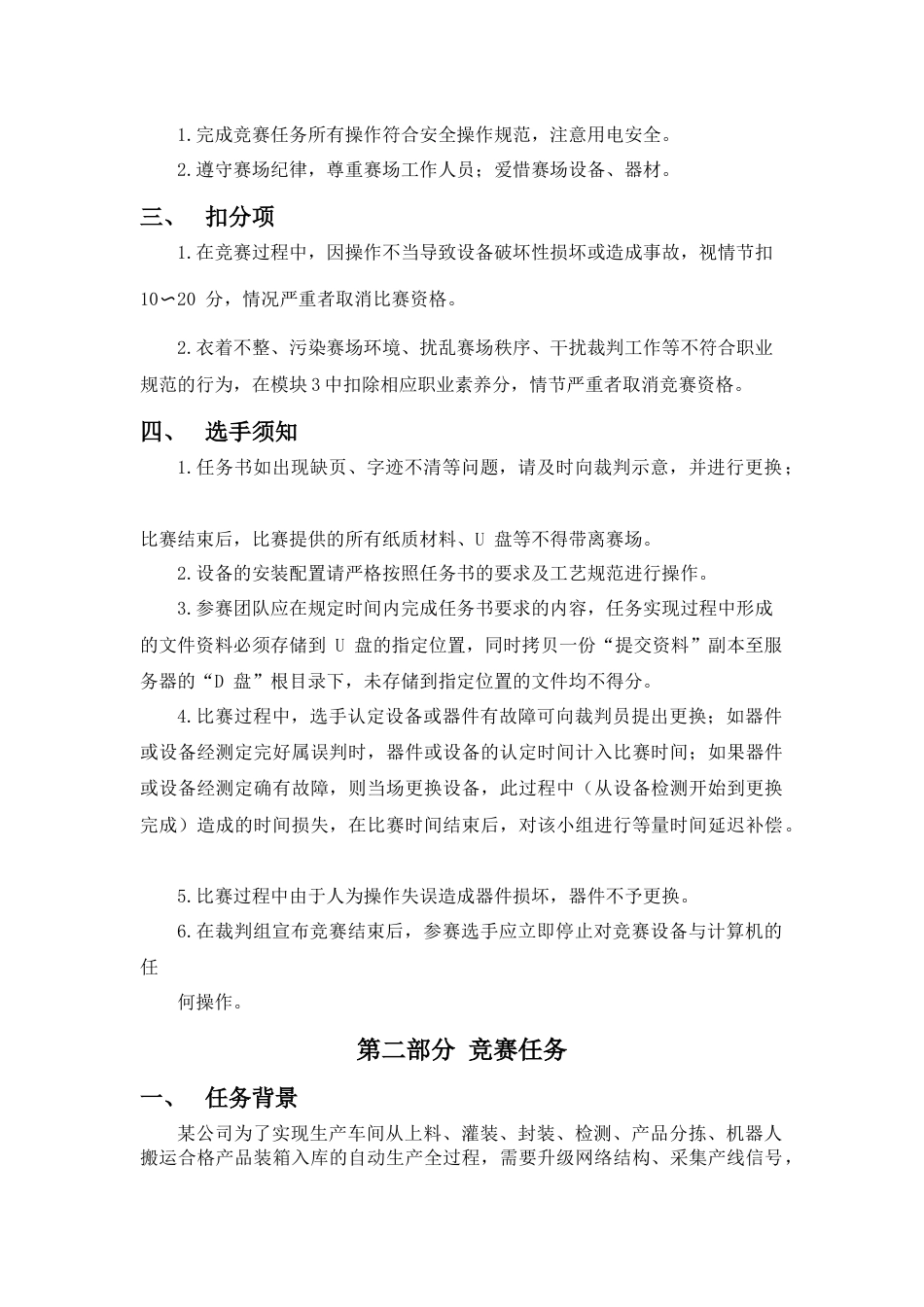 （全国职业技能比赛：高职）GZ037工业互联网集成应用赛题第5套_第2页