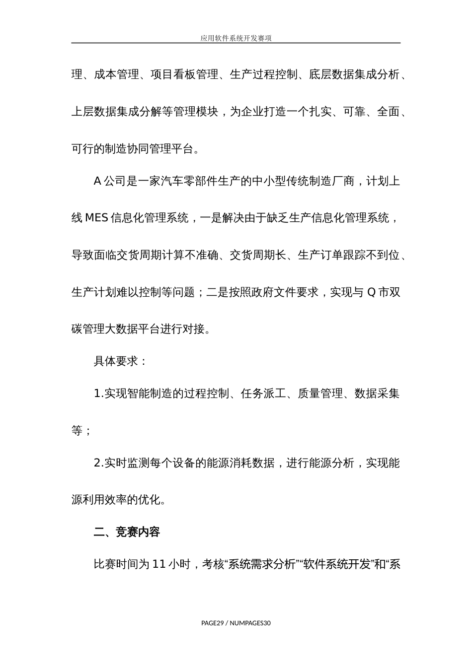 （全国职业技能比赛：高职）GZ031应用软件系统开发赛题第2套_第3页