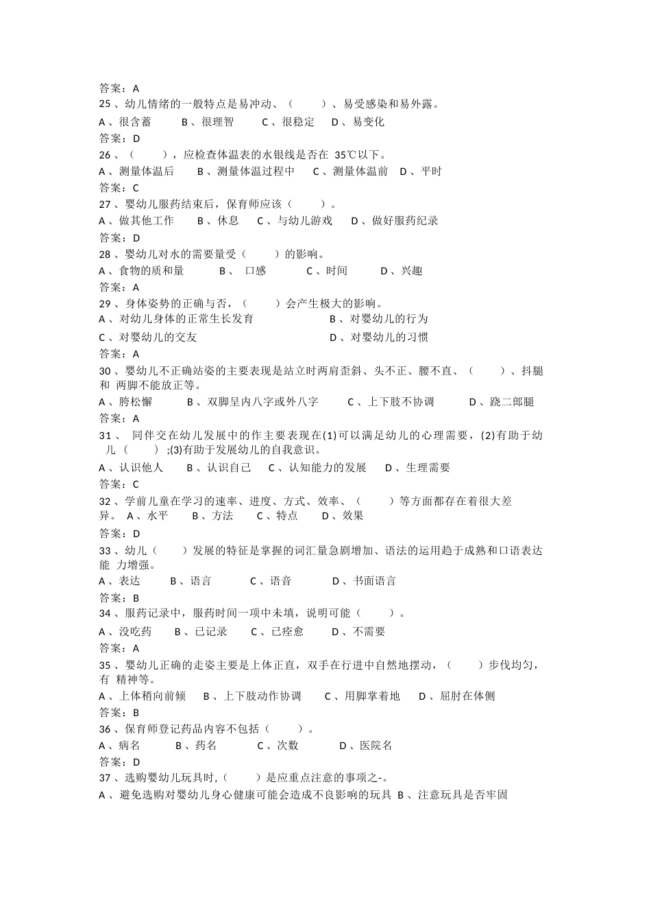 2023年广西职业院校技能大赛保育师技术文件、理论知识试题保育师项目理论知识复习题_第3页