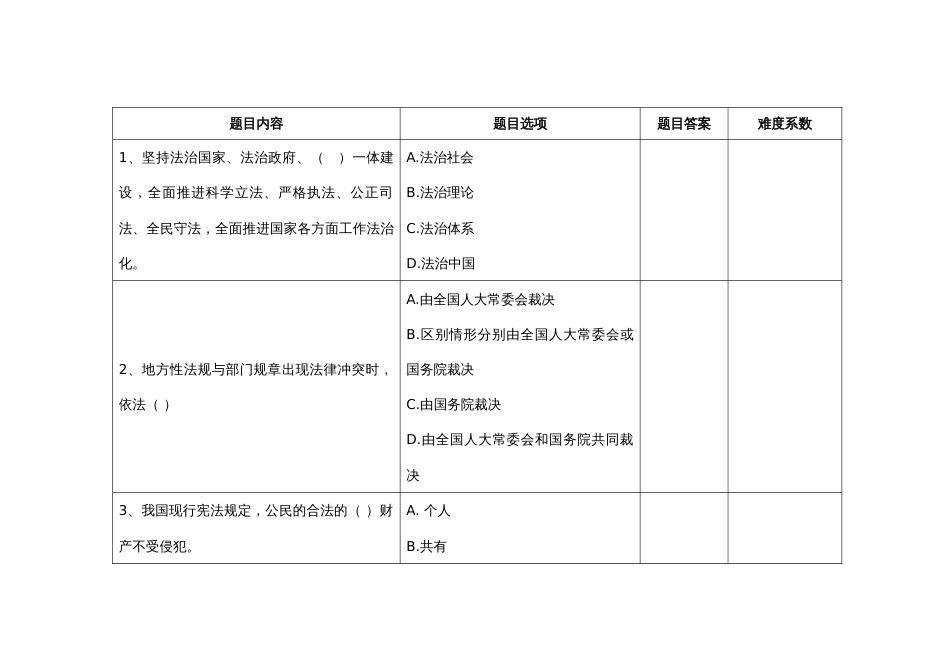 （全国职业技能比赛：高职）GZ062法律实务赛题第3套（第一模块）_第2页