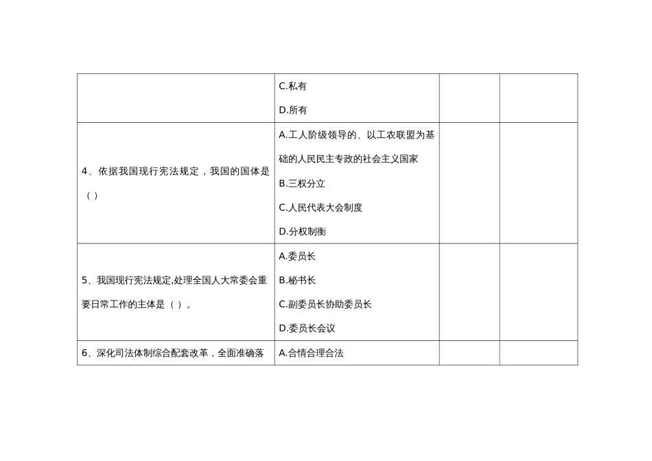 （全国职业技能比赛：高职）GZ062法律实务赛题第3套（第一模块）_第3页