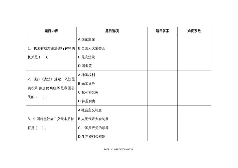 （全国职业技能比赛：高职）GZ062法律实务赛题第8套（第一模块）_第2页