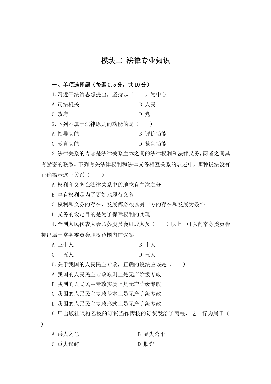 全国职业大赛（中职）zz028中职法律实务赛题第8套（起诉）_第3页