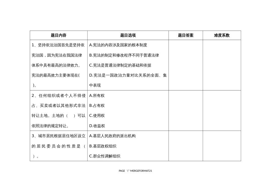 （全国职业技能比赛：高职）GZ062法律实务赛题第7套（第一模块）_第2页