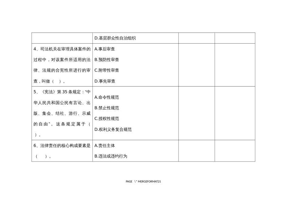 （全国职业技能比赛：高职）GZ062法律实务赛题第7套（第一模块）_第3页