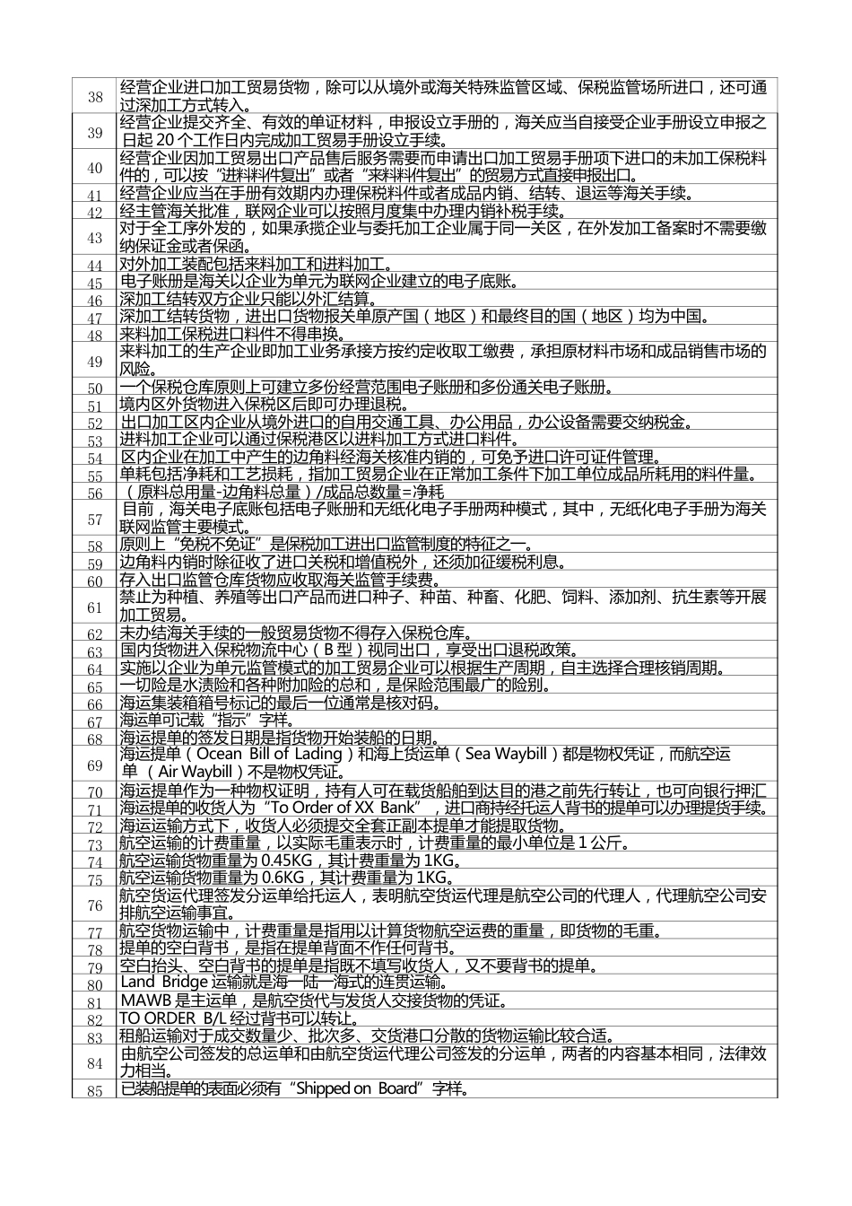 职业技能比赛通关前知识准备（题库）判断题_第2页