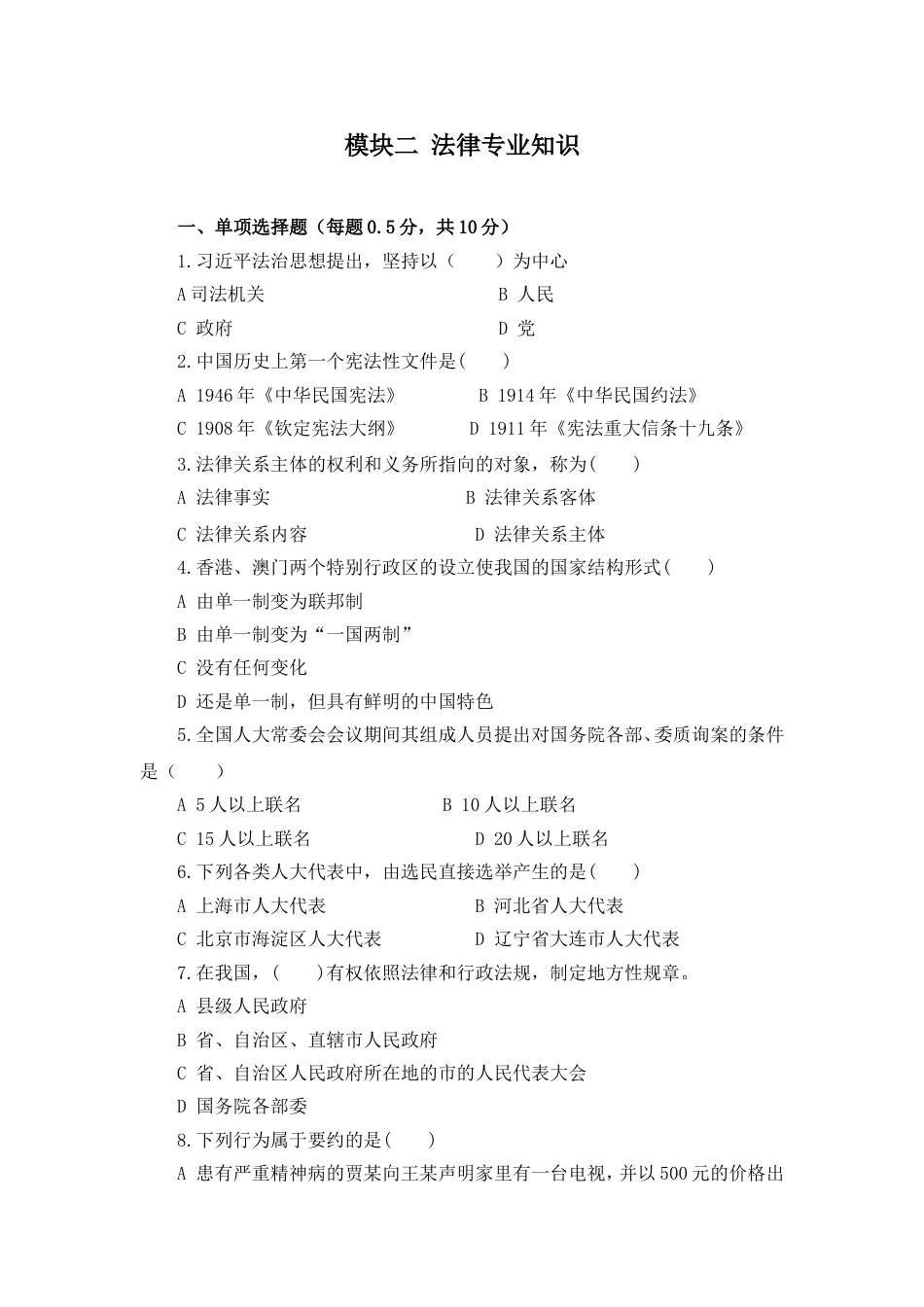 全国职业大赛（中职）zz028中职法律实务赛题第5套_第2页