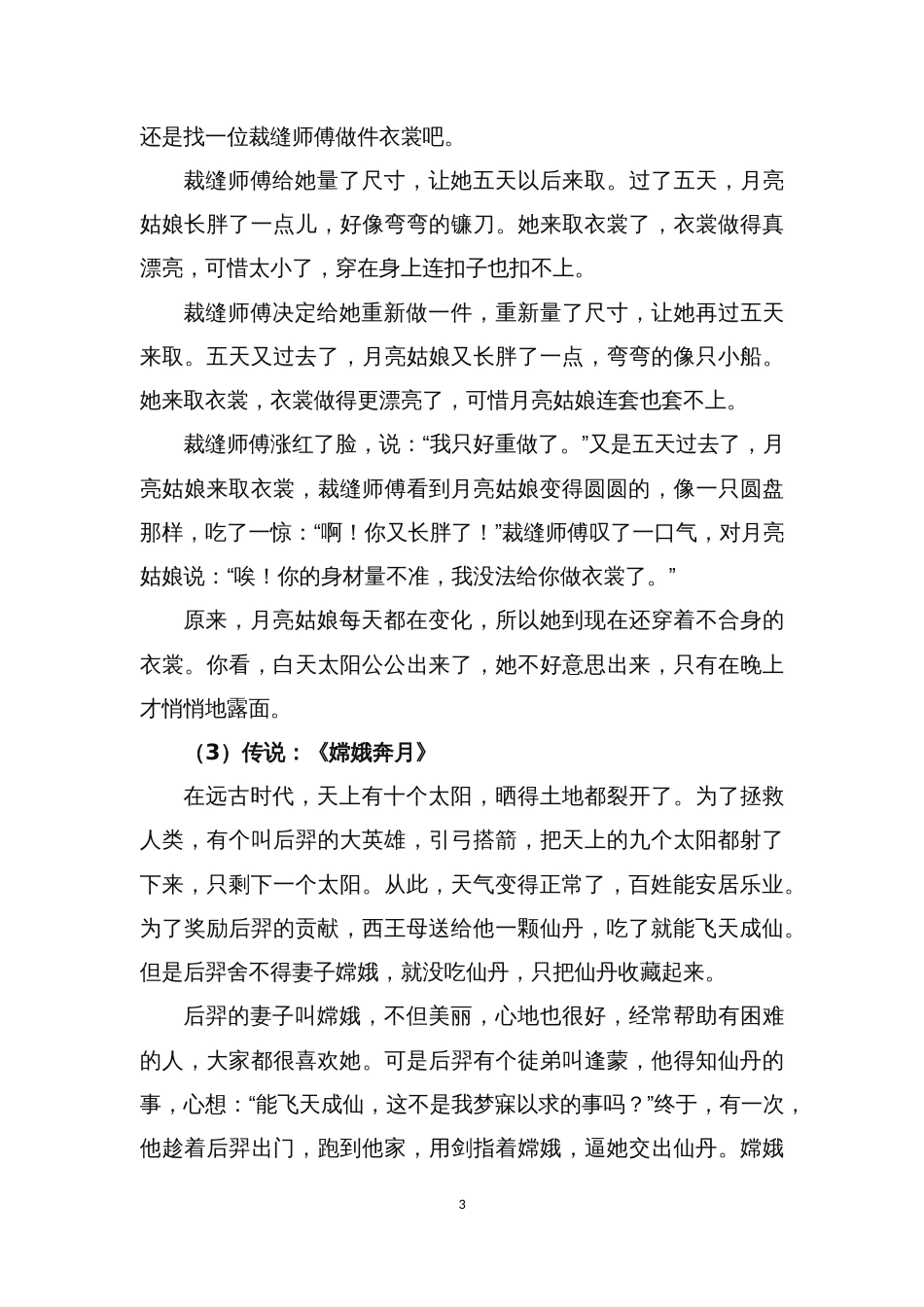 （全国职业技能比赛：高职）GZ058幼儿教育技能赛题(教师赛)第3套_第3页