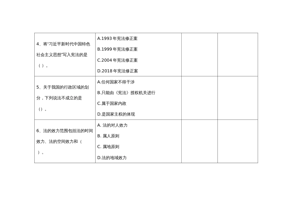 （全国职业技能比赛：高职）GZ062法律实务赛题第2套（第一模块）_第3页