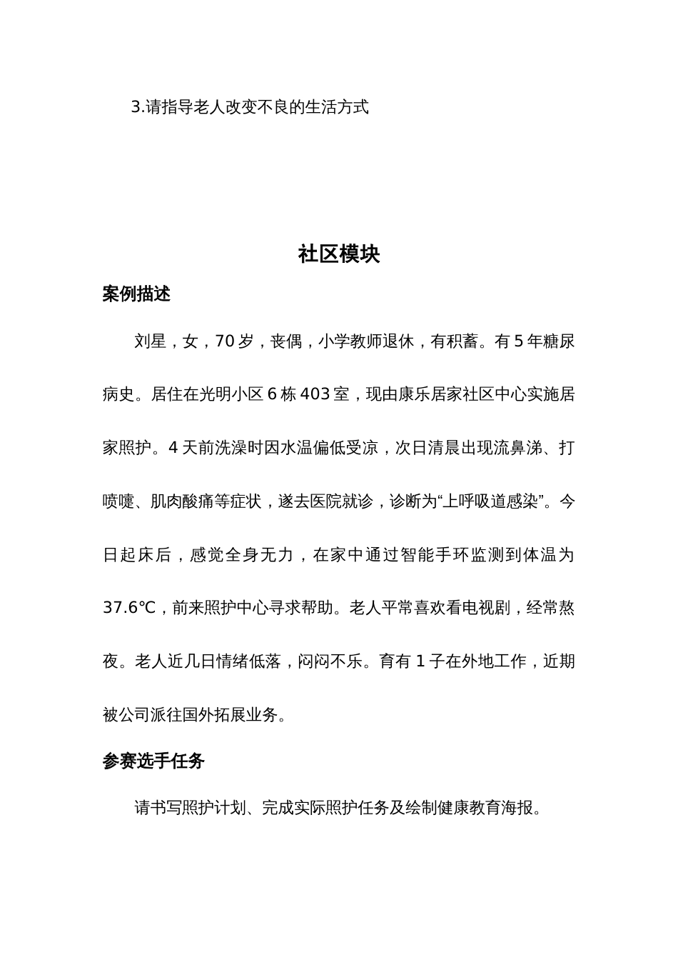 （全国职业技能比赛：高职）GZ063健康养老照护赛项赛题库共计10套_第2页