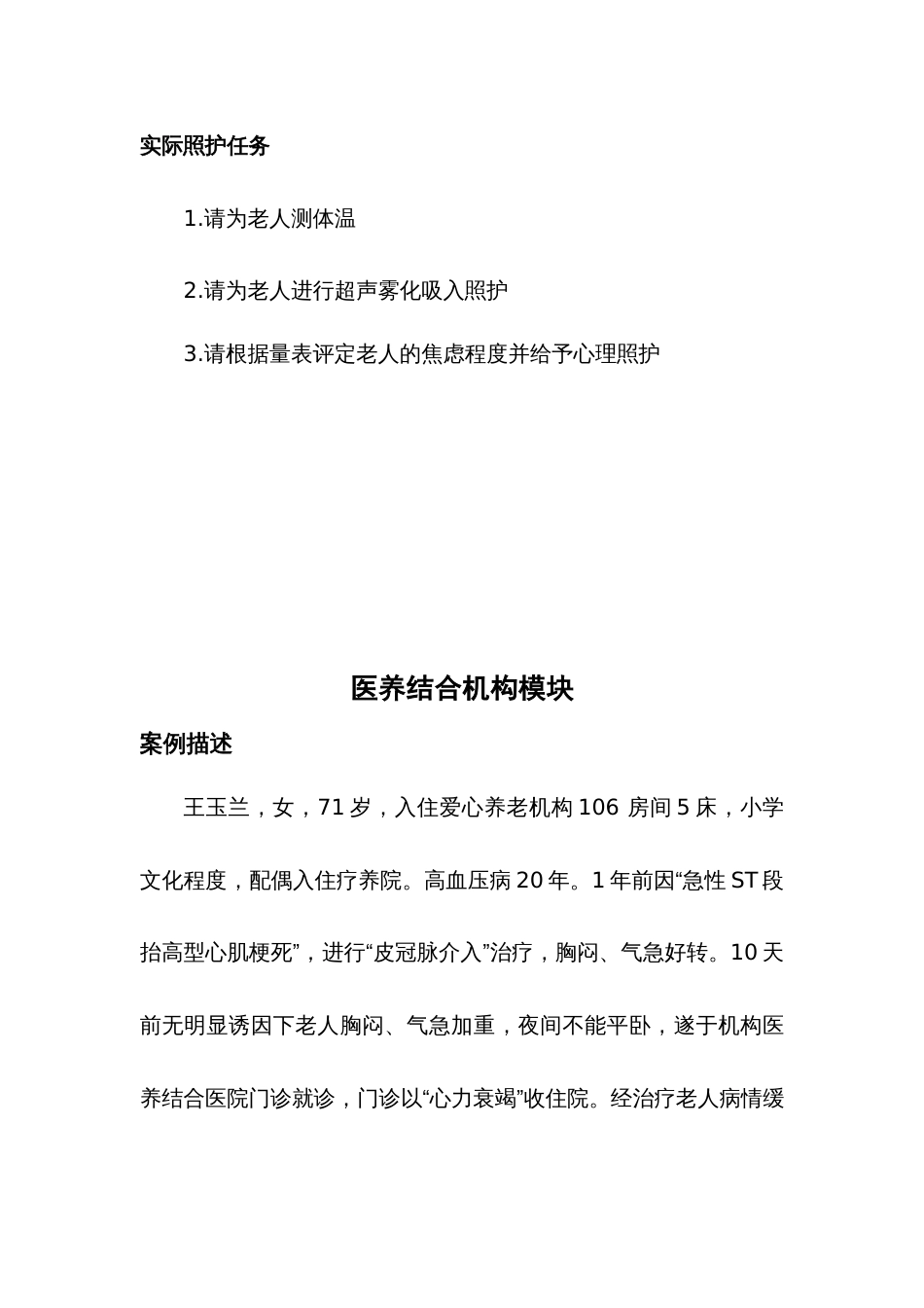 （全国职业技能比赛：高职）GZ063健康养老照护赛项赛题库共计10套_第3页