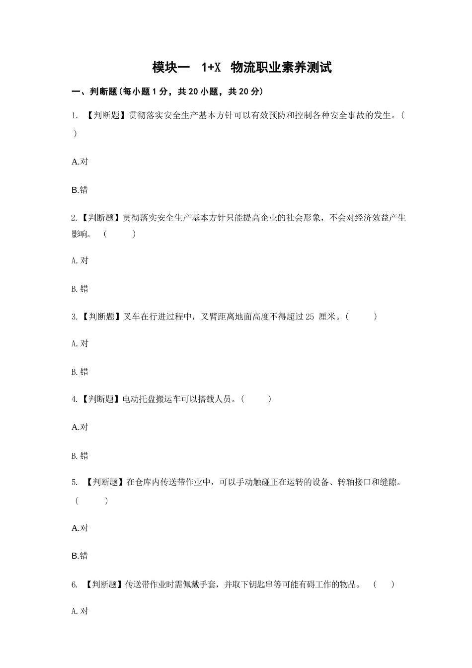 （全国职业技能比赛：高职）GZ048智慧物流(学生赛)赛题第5套_第2页