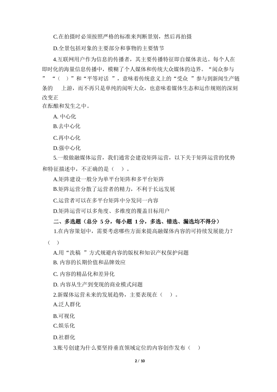 （全国职业技能比赛：高职）GZ085融媒体内容策划与制作赛题第9套_第2页