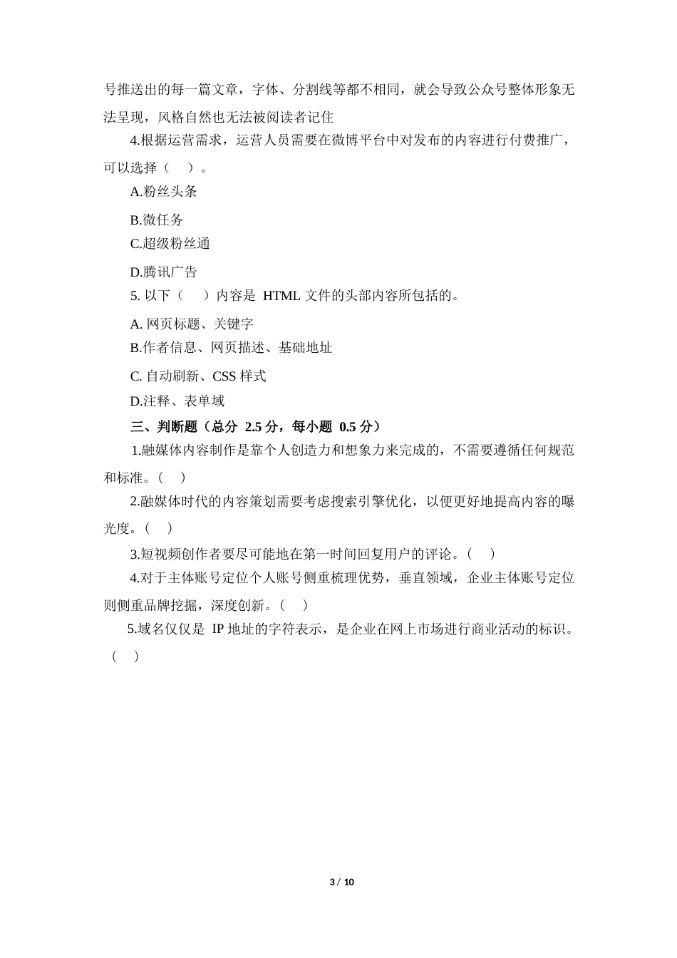 （全国职业技能比赛：高职）GZ085融媒体内容策划与制作赛题第10套_第3页