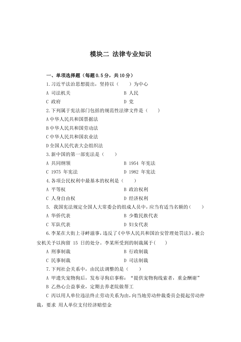 全国职业大赛（中职）zz028中职法律实务赛题第10套_第2页