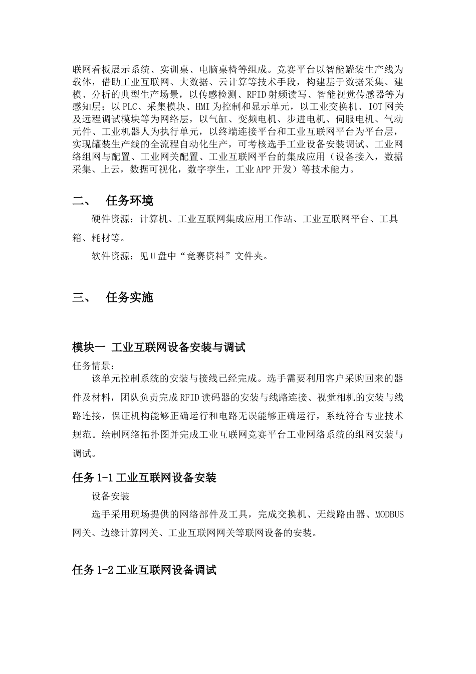 （全国职业技能比赛：高职）GZ037工业互联网集成应用赛题第10套_第3页