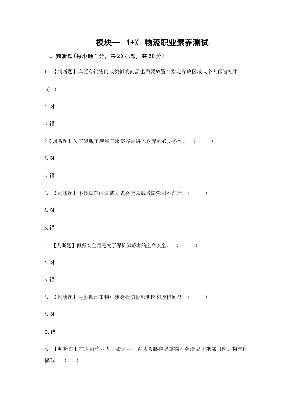 （全国职业技能比赛：高职）GZ048智慧物流(学生赛)赛题第4套_第2页