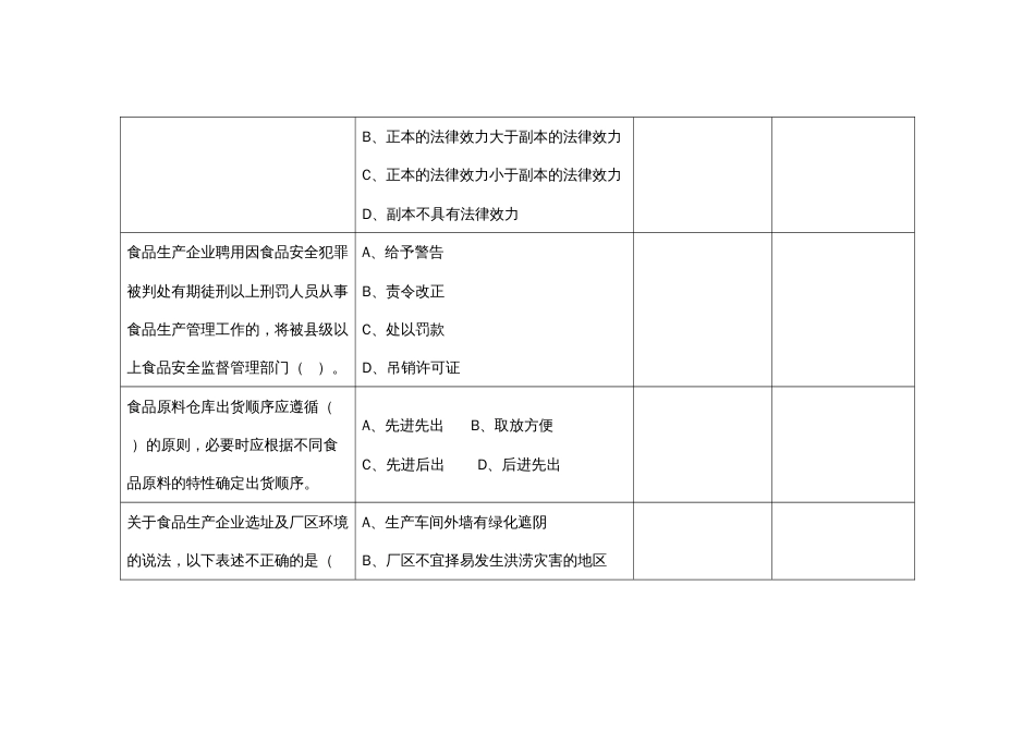 （全国23高职职业技能比赛）模块一食品安全专业知识测试赛题第6套_第2页