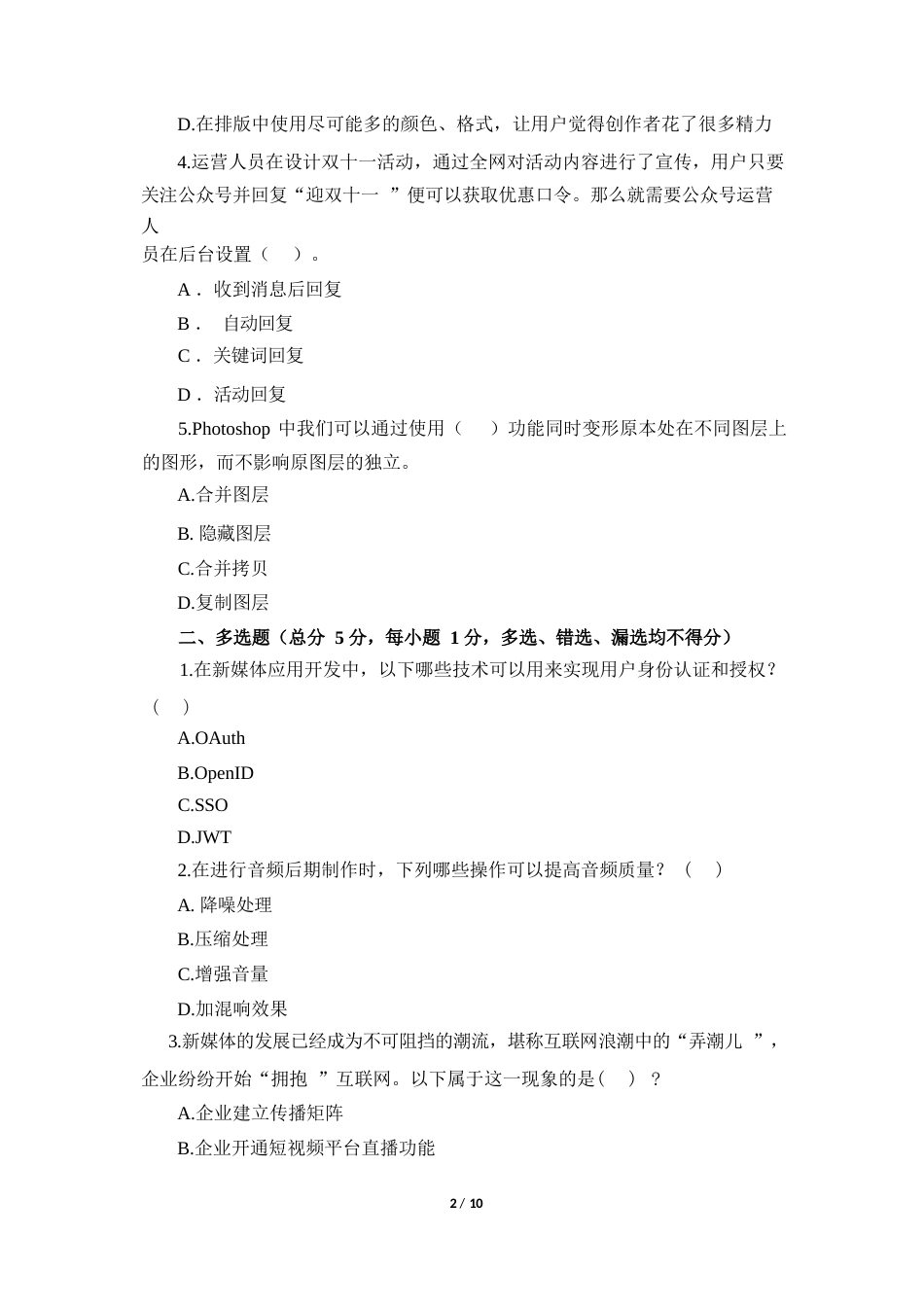（全国职业技能比赛：高职）GZ085融媒体内容策划与制作赛题第5套_第2页