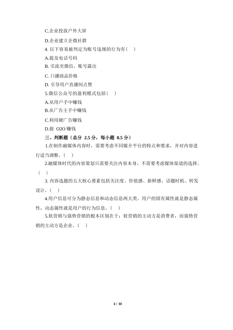 （全国职业技能比赛：高职）GZ085融媒体内容策划与制作赛题第5套_第3页