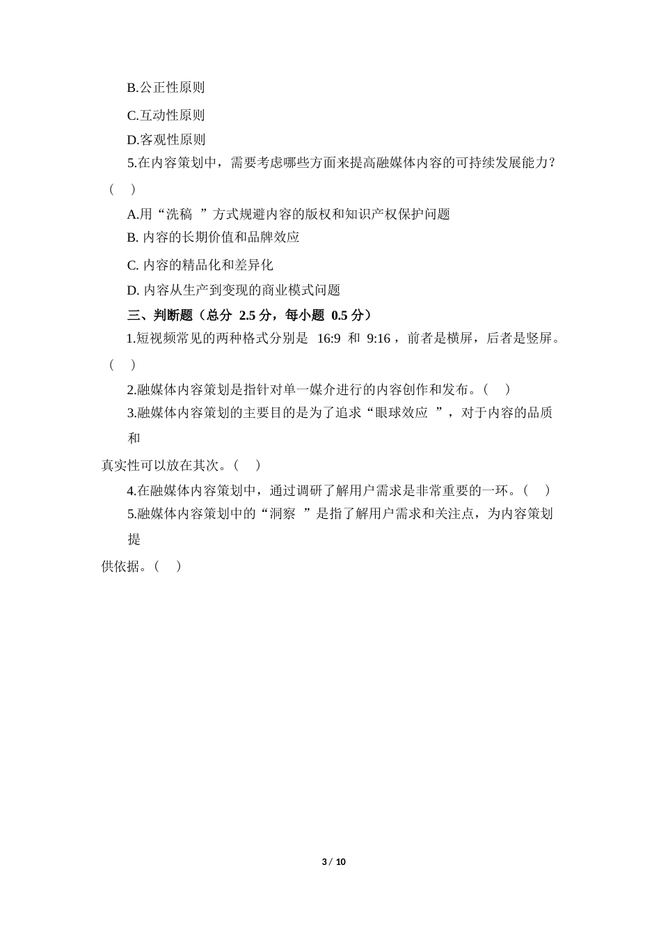 （全国职业技能比赛：高职）GZ085融媒体内容策划与制作赛题第2套_第3页