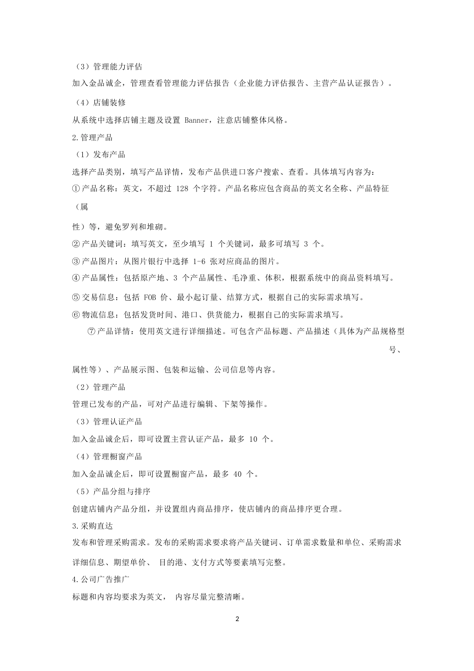 （全国职业技能比赛：高职）GZ045互联网+国际经济与贸易赛题第10套公开_第3页