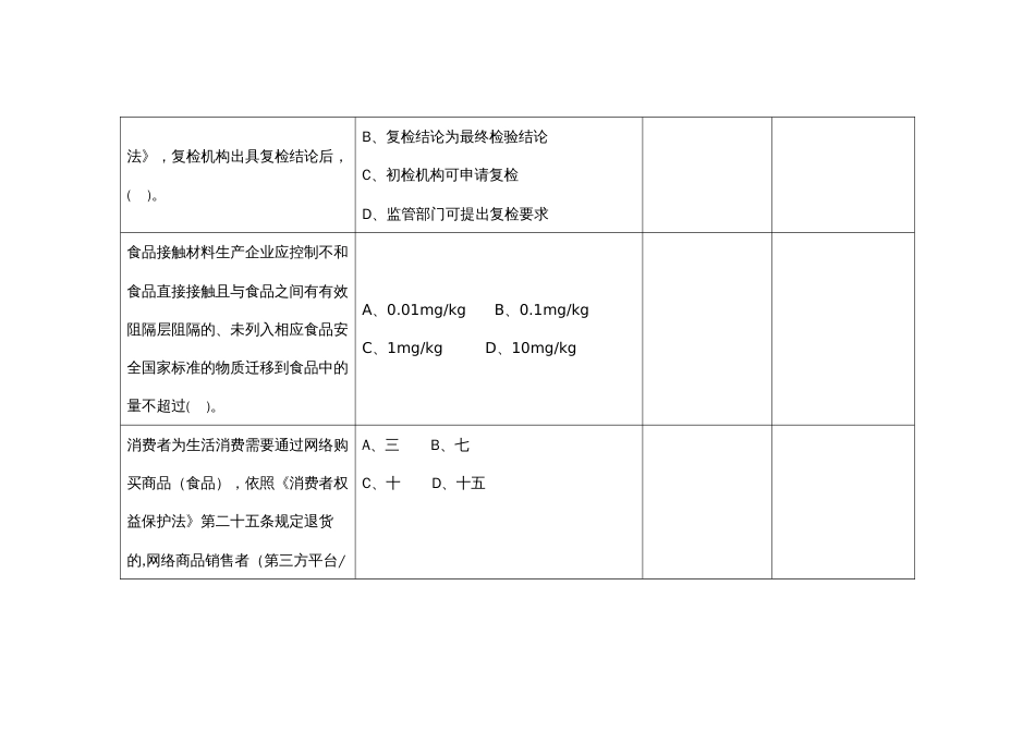 （全国23高职职业技能比赛）模块一食品安全专业知识测试赛题第9套_第3页