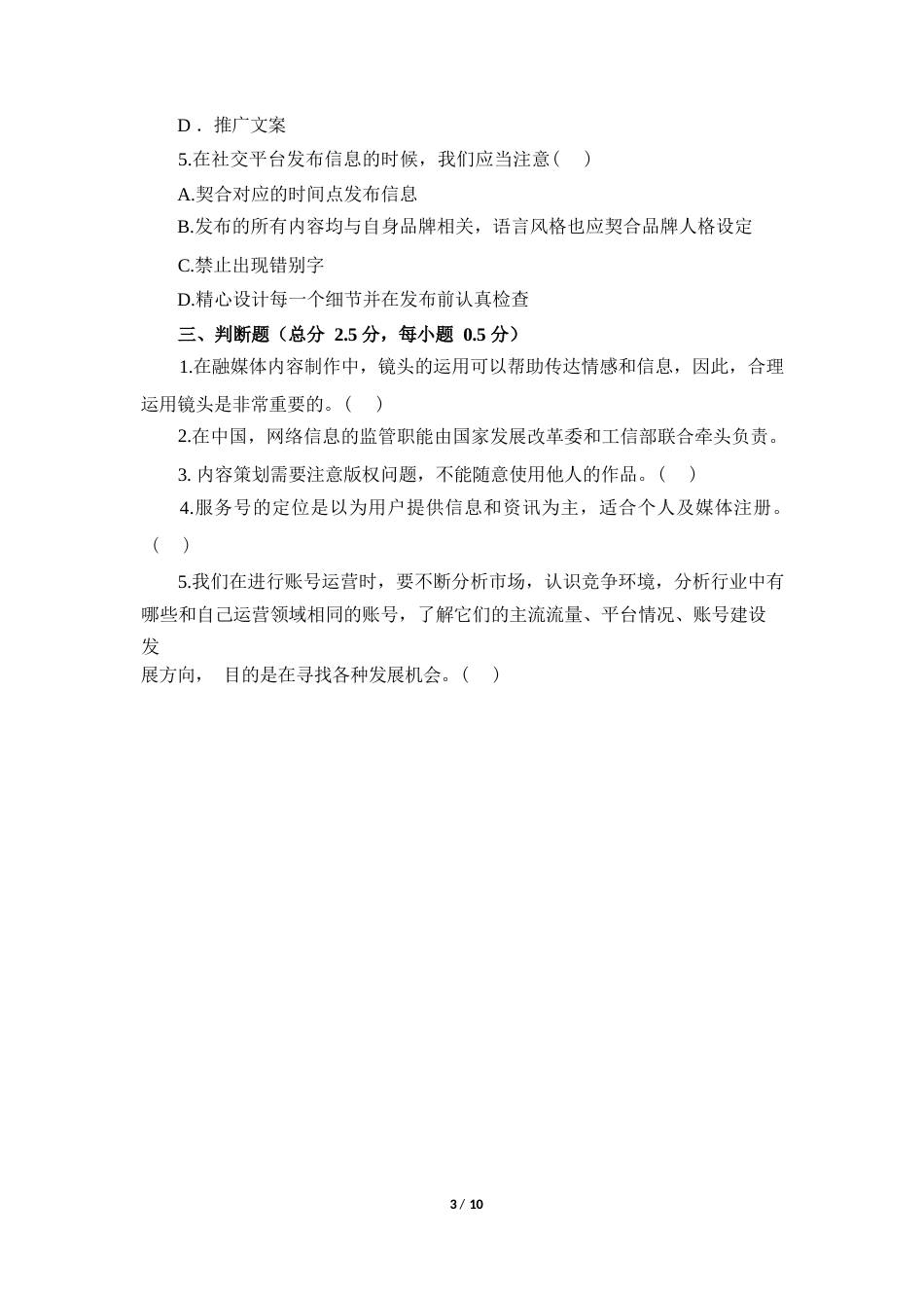 （全国职业技能比赛：高职）GZ085融媒体内容策划与制作赛题第4套_第3页