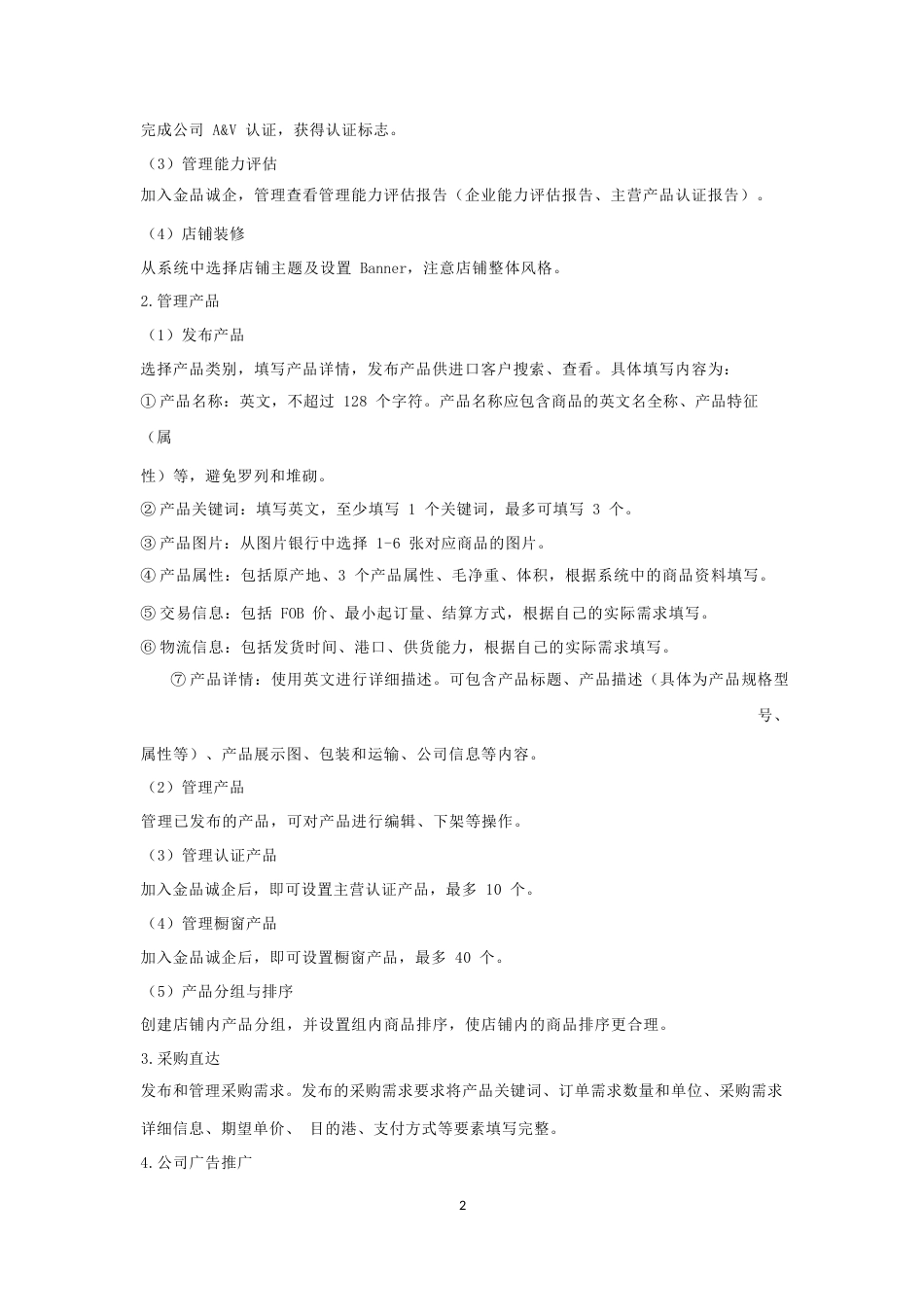 （全国职业技能比赛：高职）GZ045互联网+国际经济与贸易赛题第3套公开_第2页