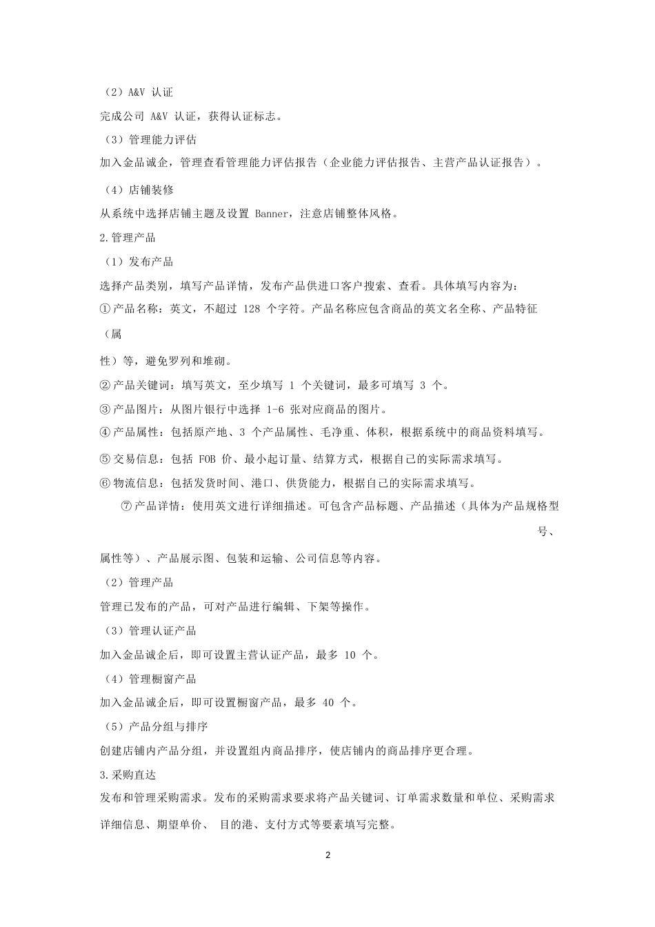 （全国职业技能比赛：高职）GZ045互联网+国际经济与贸易赛题第8套公开_第2页