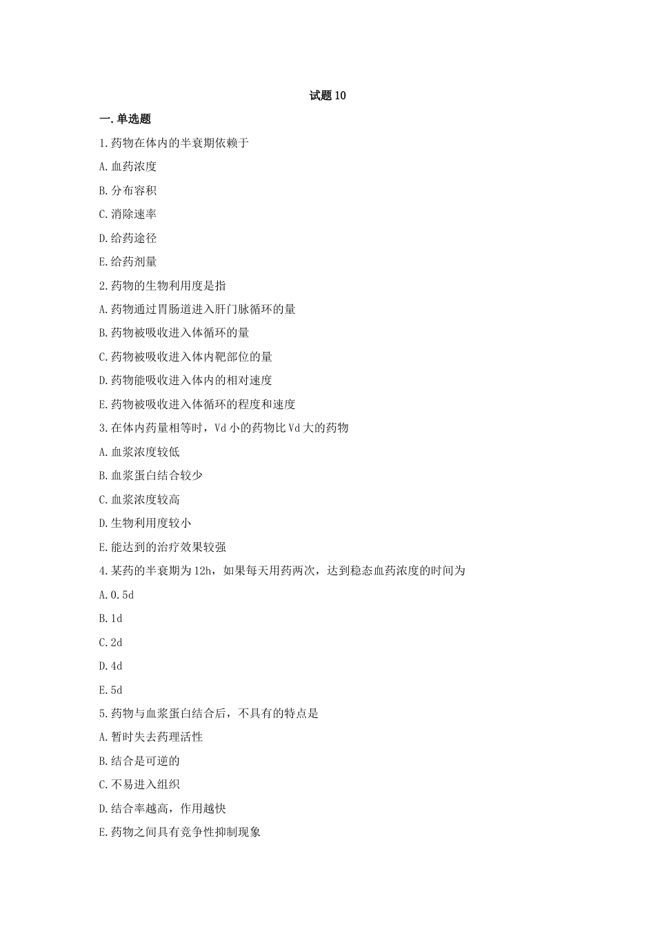 全国职业技能比赛：高职）GZ078药学技能赛题第10套理论实操问病_第1页