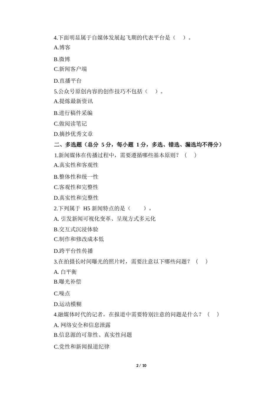 （全国职业技能比赛：高职）GZ085融媒体内容策划与制作赛题第3套_第2页