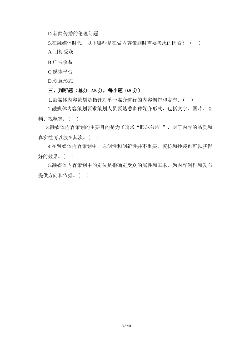 （全国职业技能比赛：高职）GZ085融媒体内容策划与制作赛题第3套_第3页