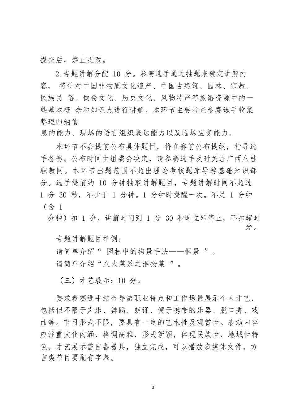 51职业院校技能大赛中职组《导游服务》赛项竞赛规程(001)_第3页