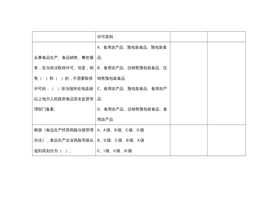 （全国23高职职业技能比赛）GZ025食品安全与质量检测赛题第10套_第3页