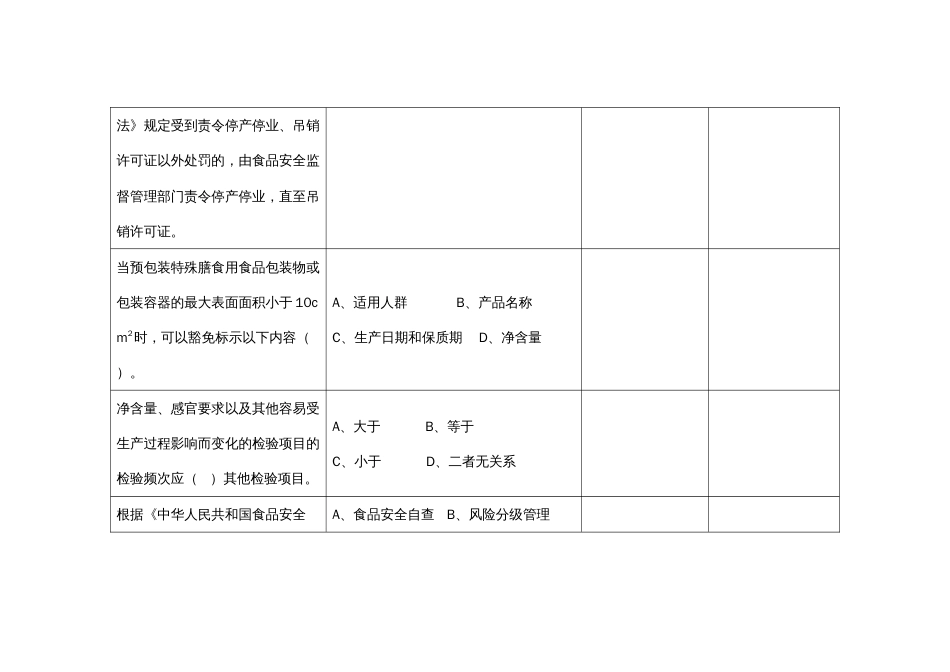 （全国23高职职业技能比赛）模块一食品安全专业知识测试赛题第8套_第3页