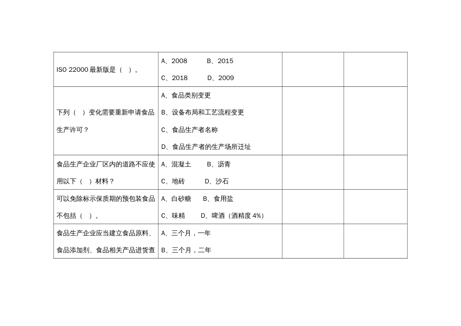 （全国23高职职业技能比赛）GZ025食品安全与质量检测赛题第5套_第3页