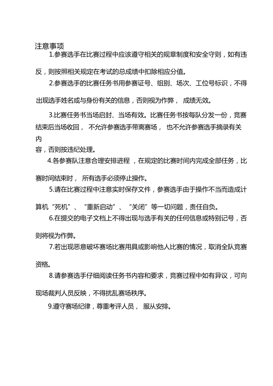 69职业院校技能大赛高职组《工业设计技术》赛项样题2(002)_第2页