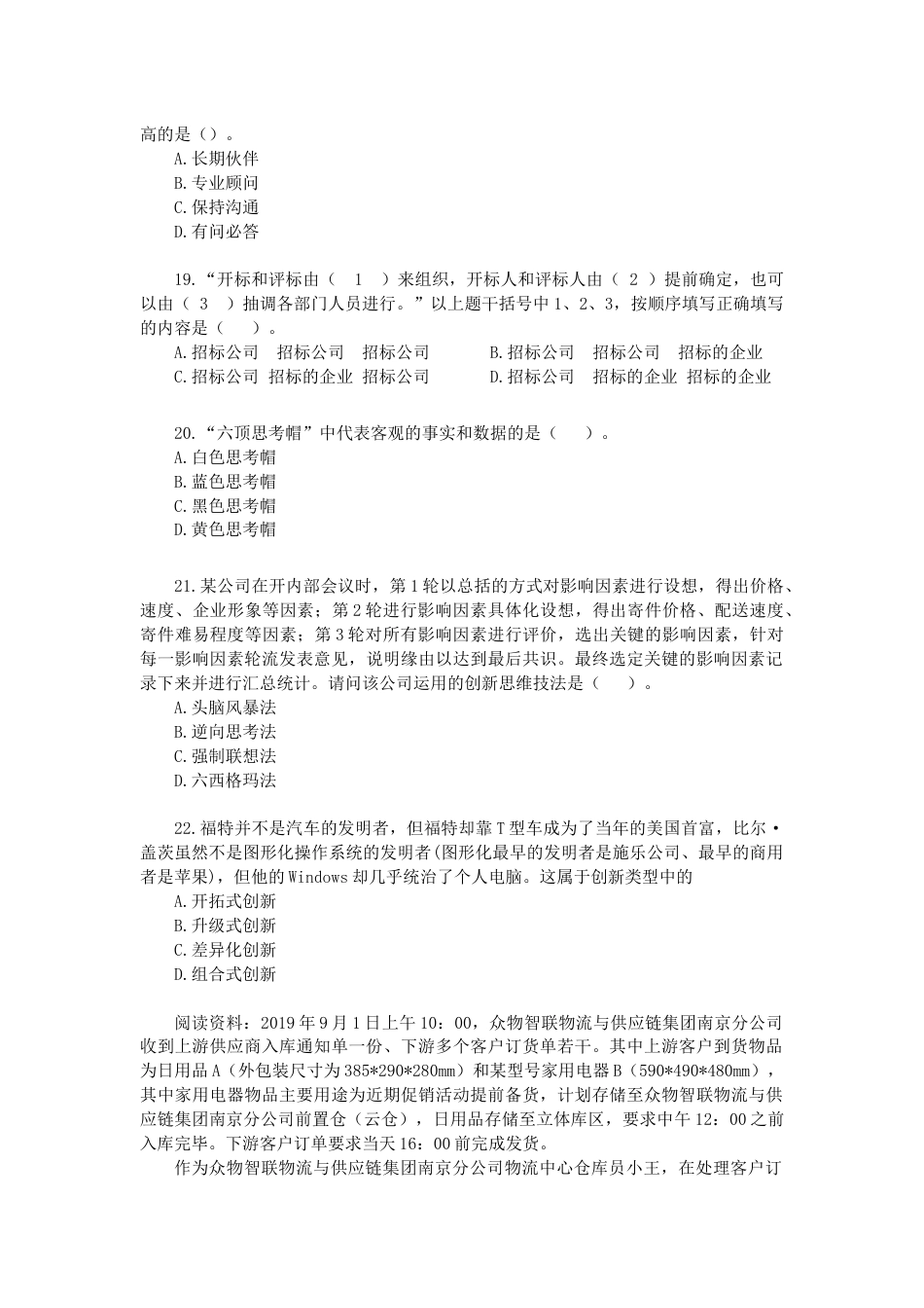 1022023年广西职业院校技能大赛高职组《智慧物流作业方案设计与实施》赛项样题物流管理1+X职业能力测评模块_第3页