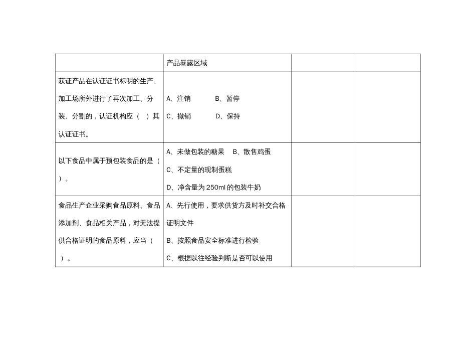 （全国23高职职业技能比赛）GZ025食品安全与质量检测赛题第7套_第3页