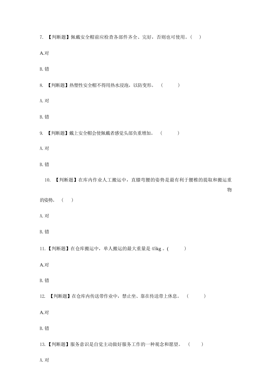 （全国职业技能比赛：高职）GZ048智慧物流(学生赛)赛题第2套_第3页