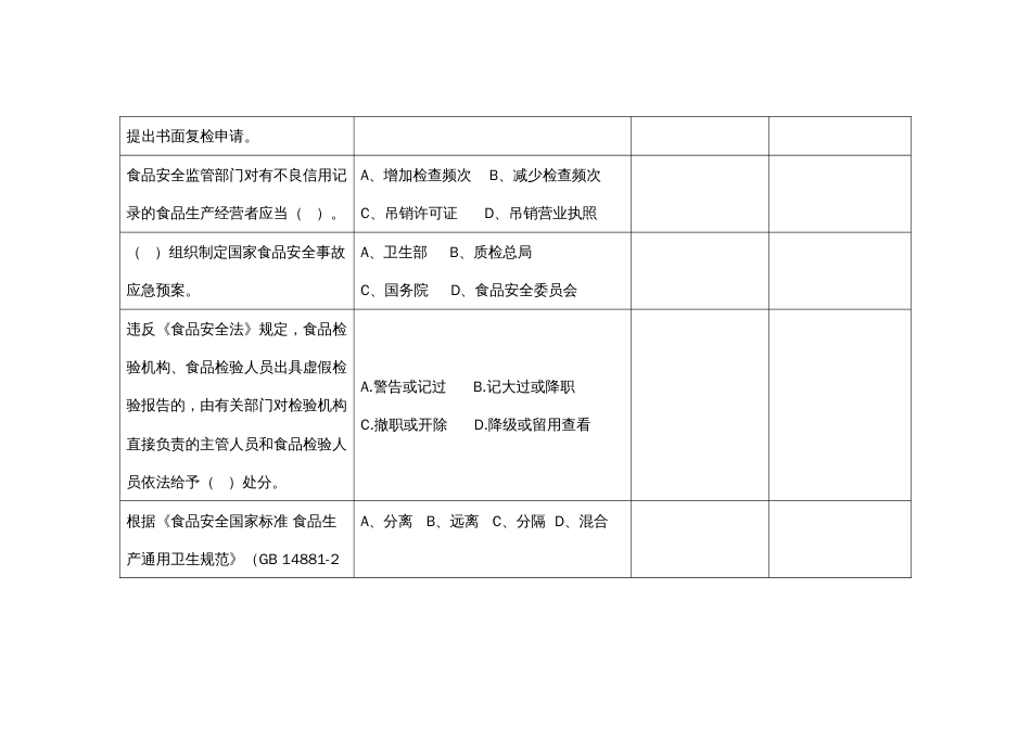 （全国23高职职业技能比赛）GZ025食品安全与质量检测赛题第3套_第2页