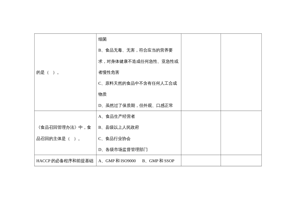 （全国23高职职业技能比赛）GZ025食品安全与质量检测赛题第2套_第2页