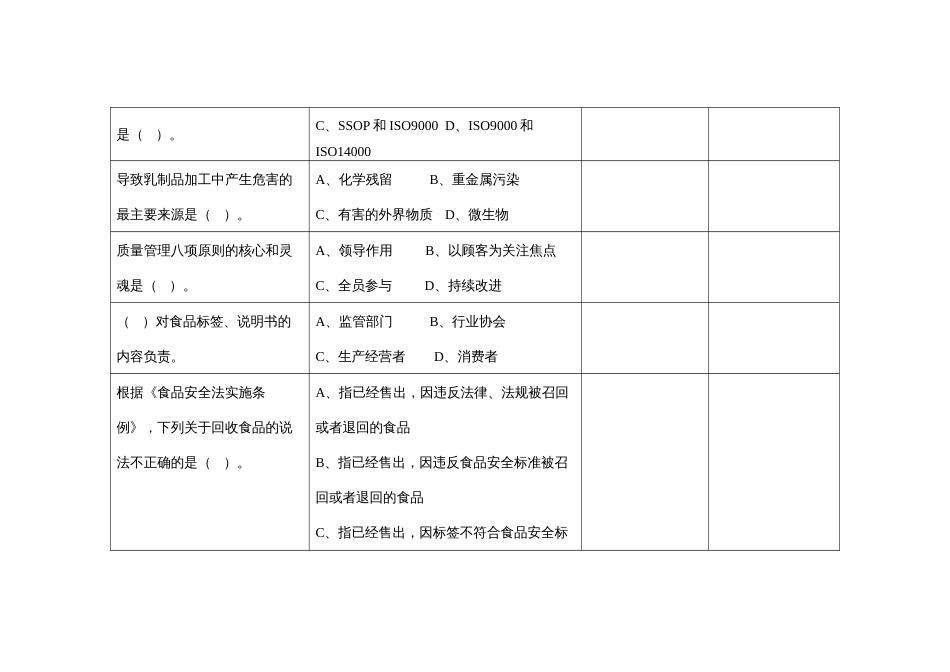 （全国23高职职业技能比赛）GZ025食品安全与质量检测赛题第2套_第3页