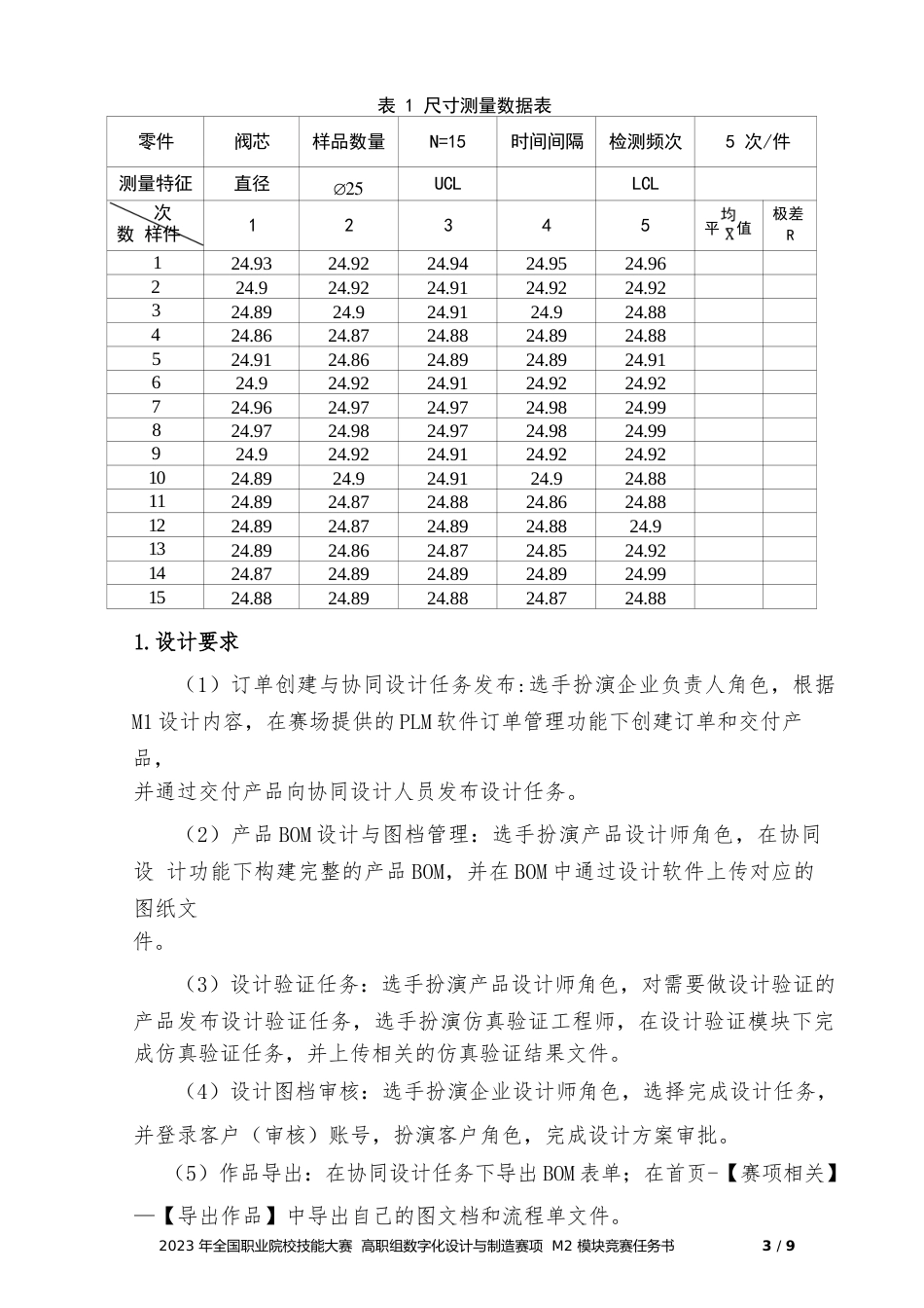 （全国职业技能比赛：高职）GZ013数字化设计与制造赛题第8套学生赛M2_第3页